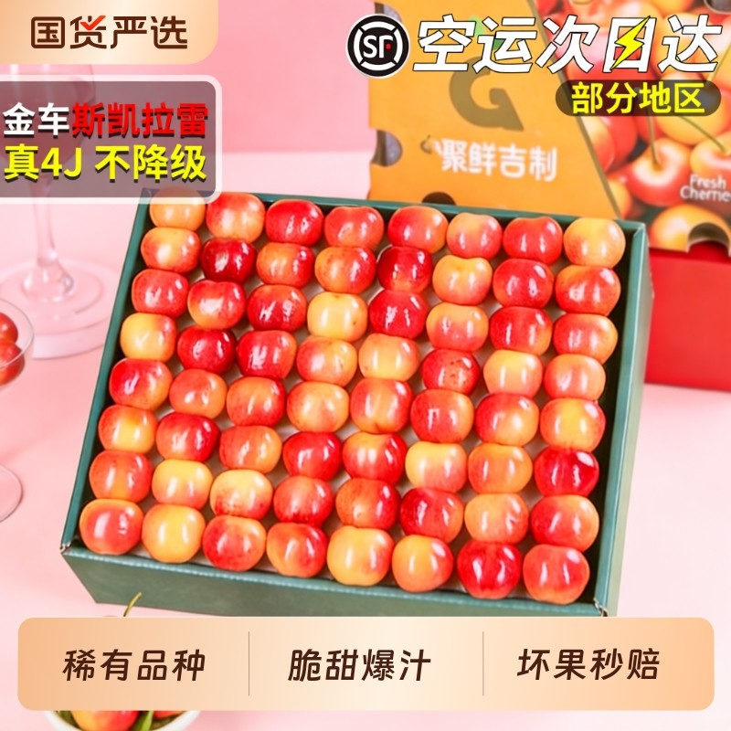 顺丰空运智利斯凯拉雷SkylarRae天空之城樱桃进口黄金车厘子 包邮