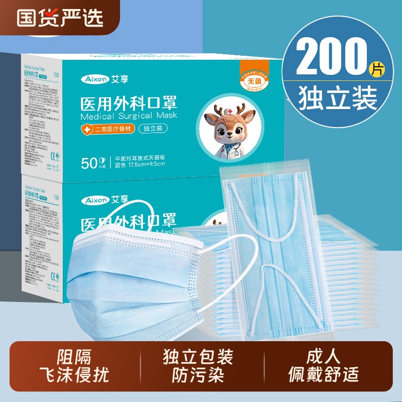 医用外科口罩医疗一次性成人正品官方旗舰店灭菌独立包装秋冬