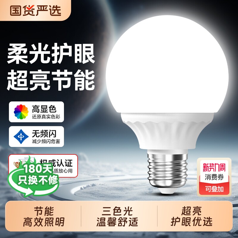 龙珠灯泡led灯三色变光超亮e27螺口家用节能玻璃白光暖光圆形球