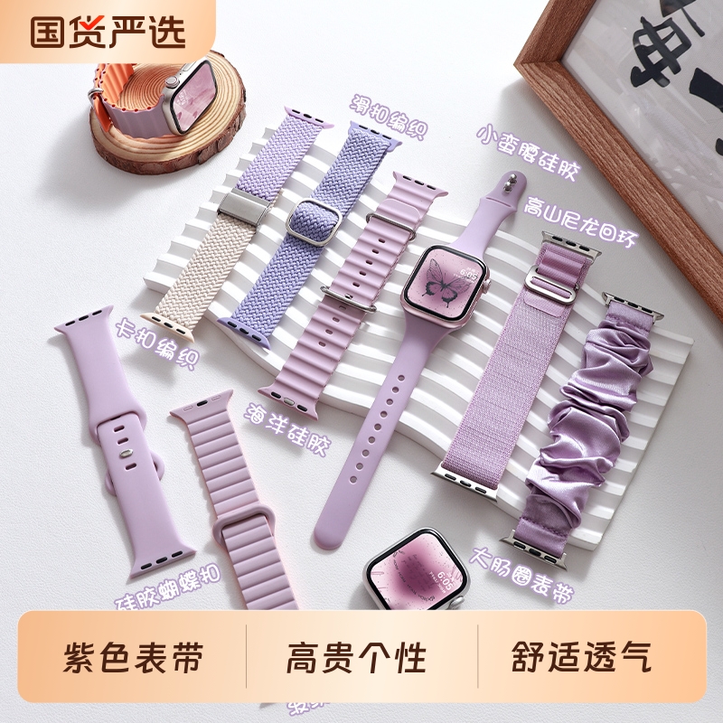 时尚高贵紫】适用applewatch表带S10紫色系列合集iwatchs9/8/7/6/5/SE2代苹果手表编织硅胶尼龙小蛮腰表带女