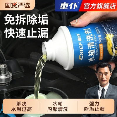 车仆汽车水箱清洗剂补漏剂堵漏液神器货车用强力除锈除垢自补免拆