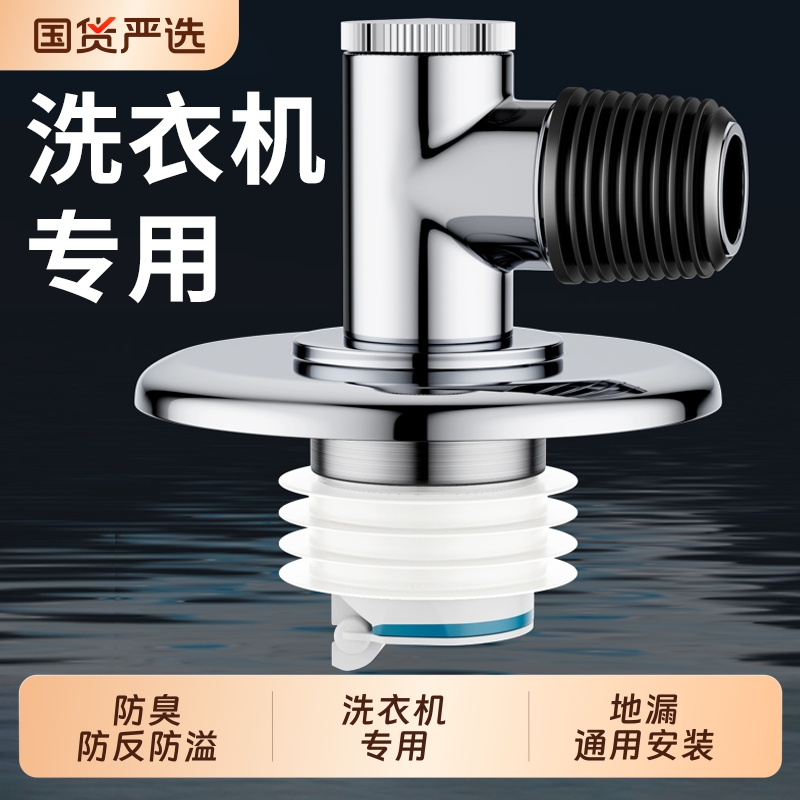 洗衣机地漏下水接头排水管道防臭溢水返水卫生间浴室止逆阀三头通