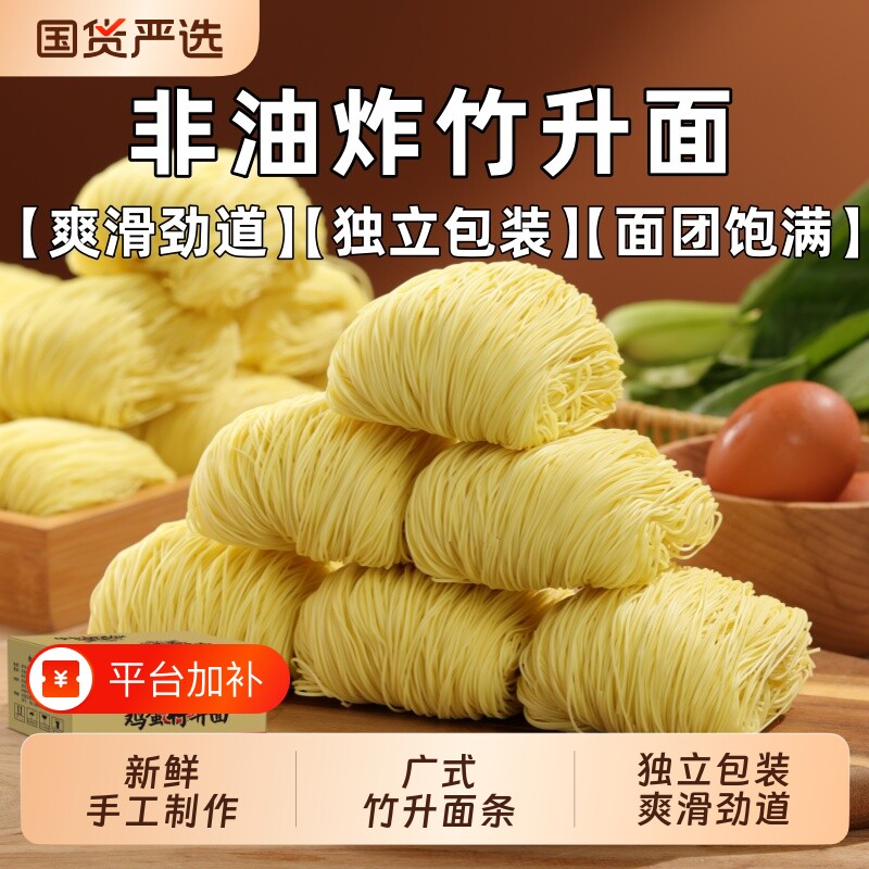 广式竹升面面条正宗非油炸云吞面独立包装鸡蛋手工盘制速食食材