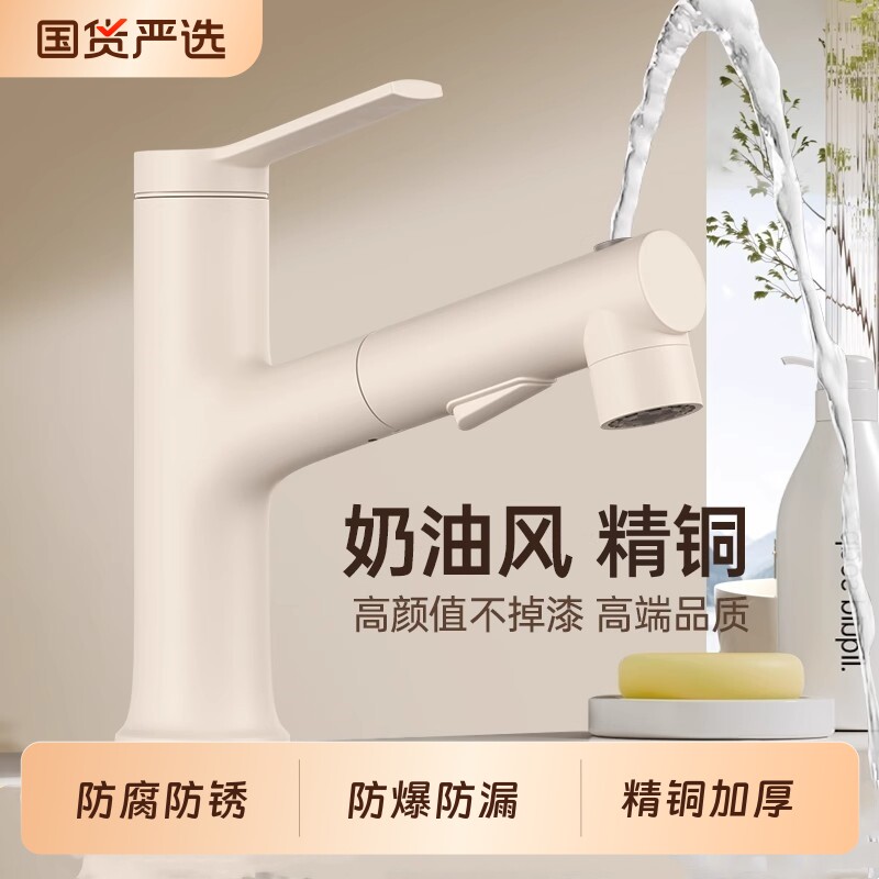 水龙头洗脸盆抽拉式冷热洗手盆面盆台盆浴室卫生间全铜花洒奶油