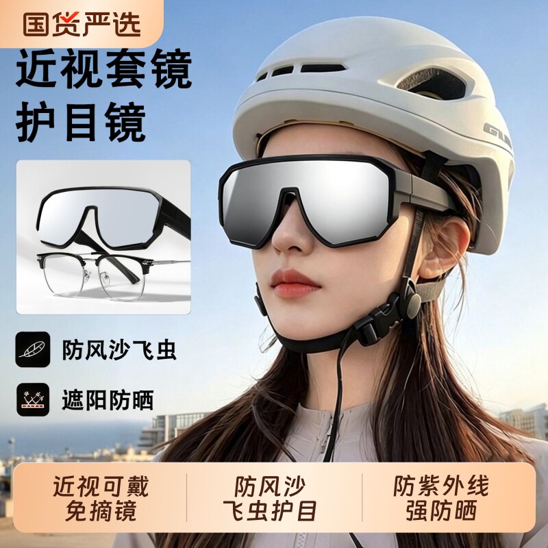 骑行眼镜近视套镜男防紫外线防晒户外运动变色眼镜墨镜可套近视镜