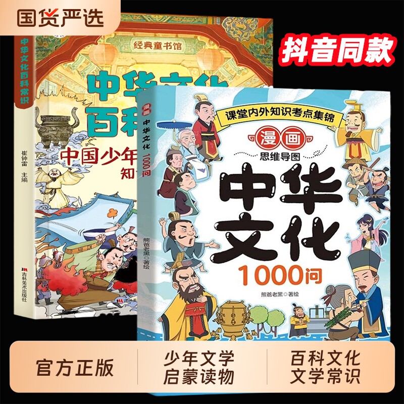 【抖音同款】漫画中华文化1000问正版中国文学常识一千问书籍知识百科文学国学常识积累青少年课外读物 小学生文学国学常识漫画书图片