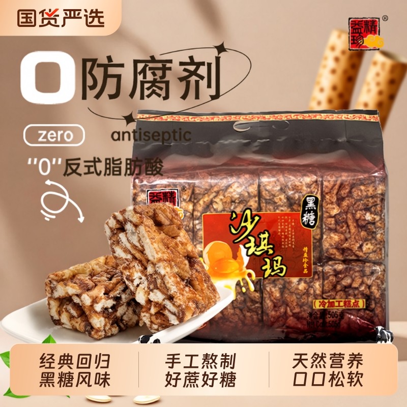 经典黑糖精益珍黑糖沙琪玛黑糖味早餐505g休闲早餐零食传统糕点