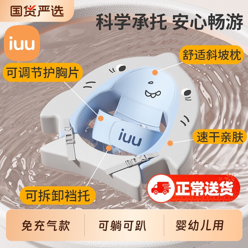 IUU游泳圈婴儿宝宝趴圈蛋蛋圈腋下0-12月家用儿童新生儿坐圈躺