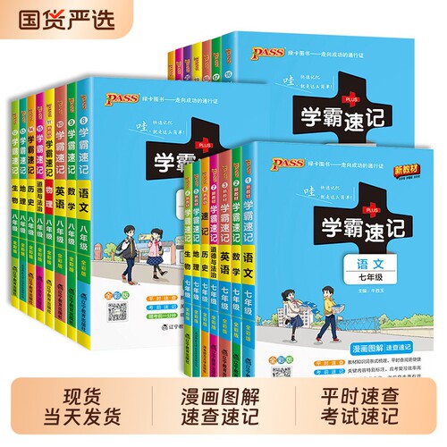 2025新版学霸速记七年级语数英