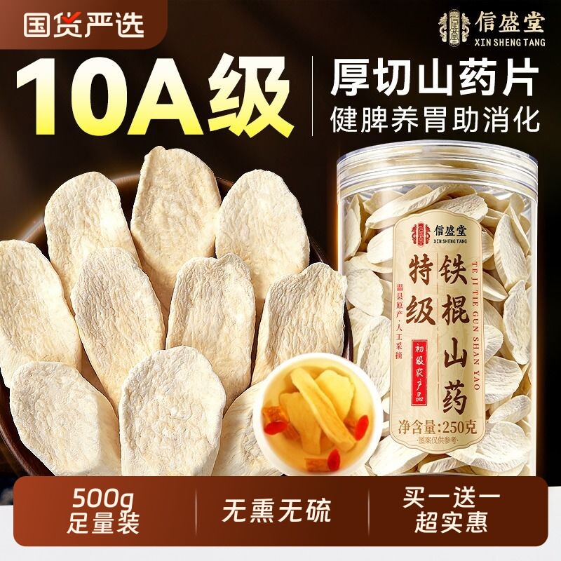温县垆土铁棍山药片干片淮怀山药干河南焦作干货中医药茯苓