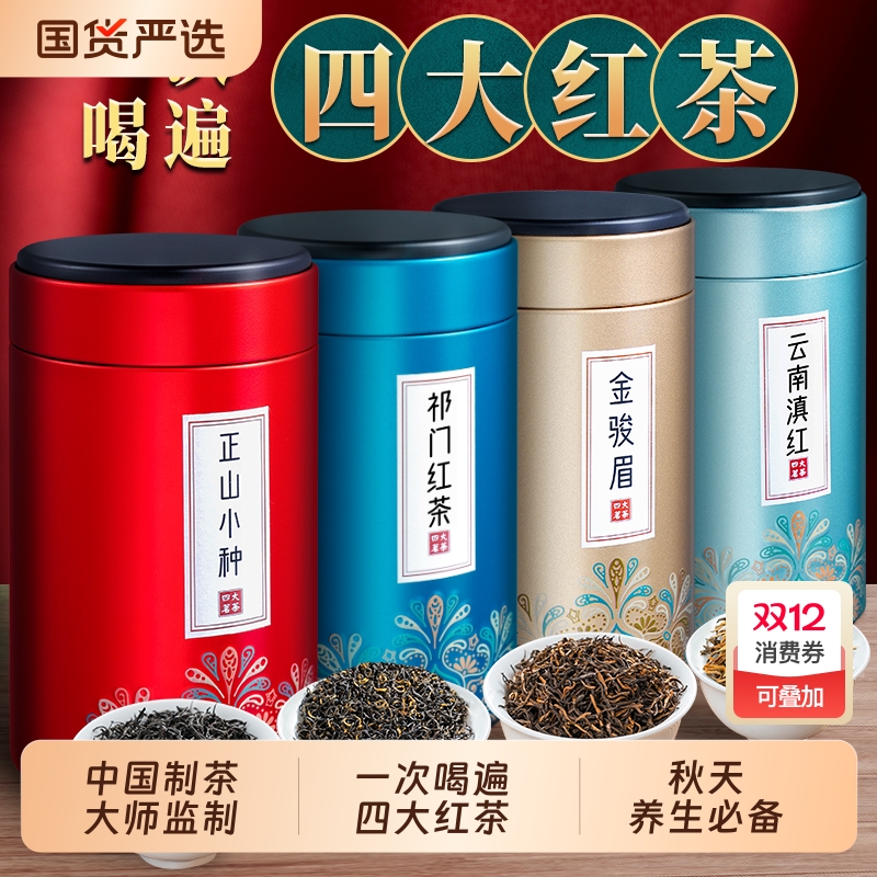 龙地山2025新茶金骏眉四大红茶自己喝正品浓香特级金俊眉正山小种