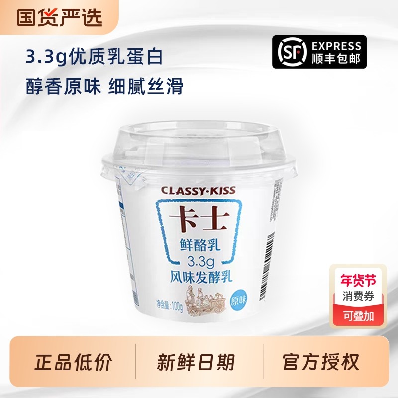 卡士3.3发酵乳100g酸奶益生菌酸牛奶孕妇儿童学生早餐奶原味杯装,咖啡/麦片/冲饮,低温酸奶,淘宝优惠券,粉丝福利购,淘宝优惠卷