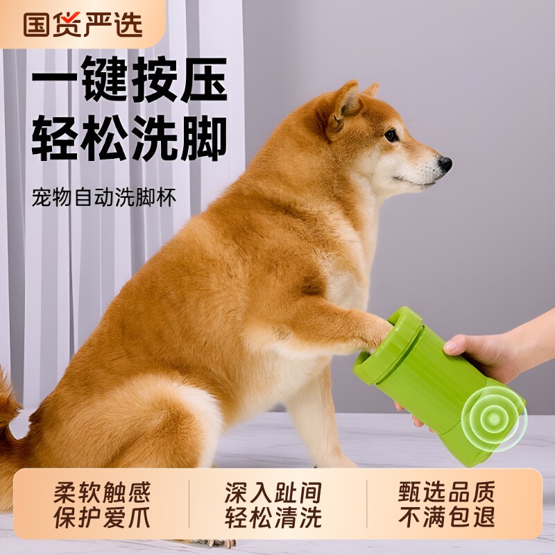 宠物狗狗自动洗脚杯洗脚神器狗爪子清洁猫咪小狗进出门口免擦电动