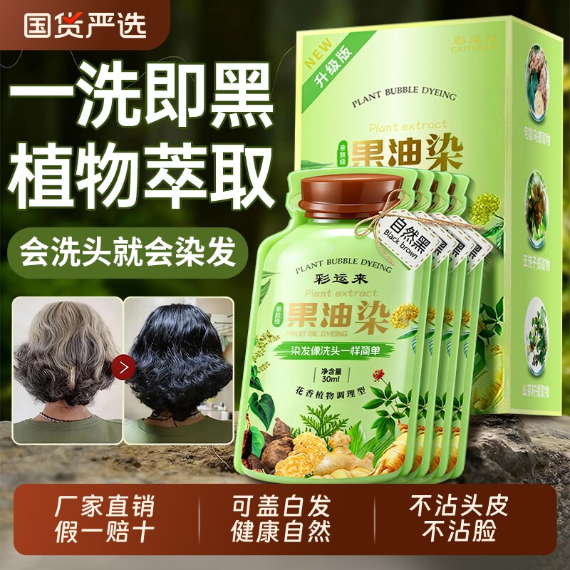 央妈优选｜纯植物染发｜孕妇可用
