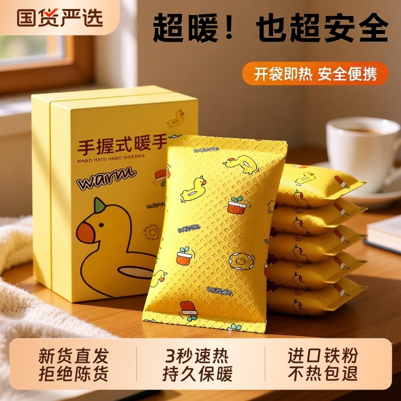 暖手蛋随身手握暖贴冬季宝宝暖手袋自发热替换芯学生暖手宝暖肚子,居家日用,暖手宝,淘宝优惠券,粉丝福利购,淘宝优惠卷