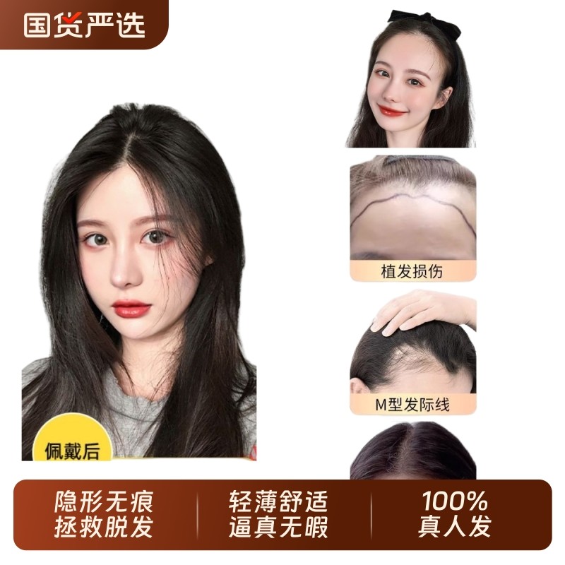 假发女发际线贴前额刘海真发贴女片无痕隐形贴片八字胎毛轻薄仿真,美发护发/假发,刘海片,淘宝优惠券,粉丝福利购,淘宝优惠卷