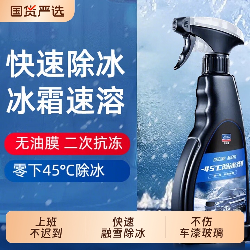 固特威车窗除霜除冰神器防结