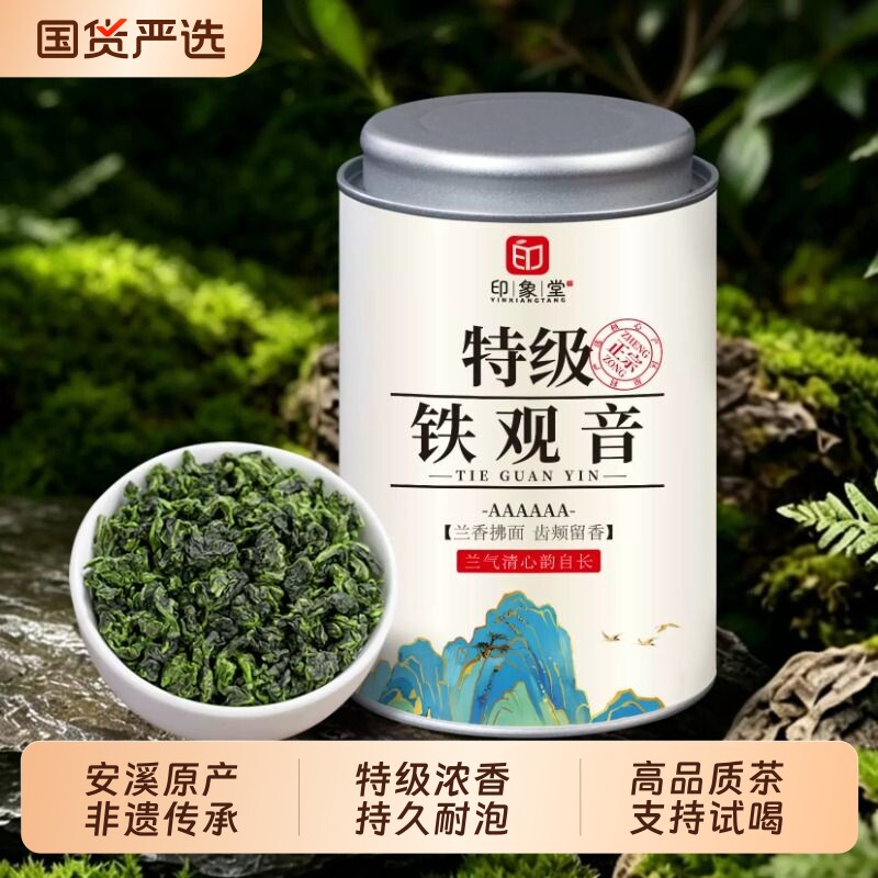 印象堂2026新茶安溪特级铁观音茶叶兰花香浓香型春茶送礼自饮250g