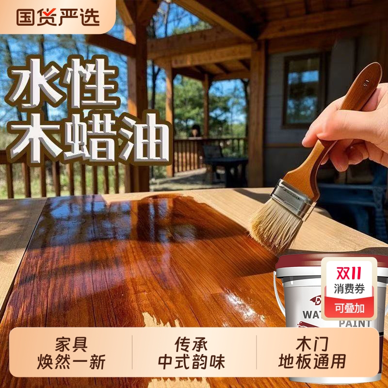 水性木器漆木蜡油胡桃木色油漆木头旧家具翻新木纹漆木门改色地板