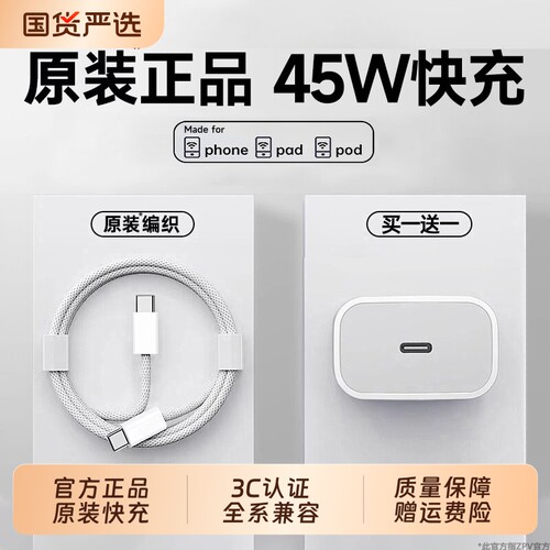 3C认证PD45W超级快充适用苹果充电器头iPhone17正品氮化镓/15/14/13/2ProMax手机PD原装数据线16插头iPad协议