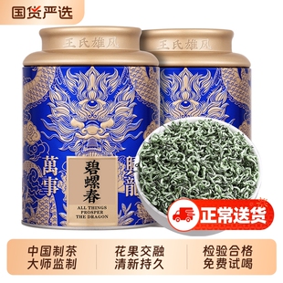 碧螺春茶叶2025新茶明前头采特级浓香型苏州绿茶毛尖嫩芽礼盒散装