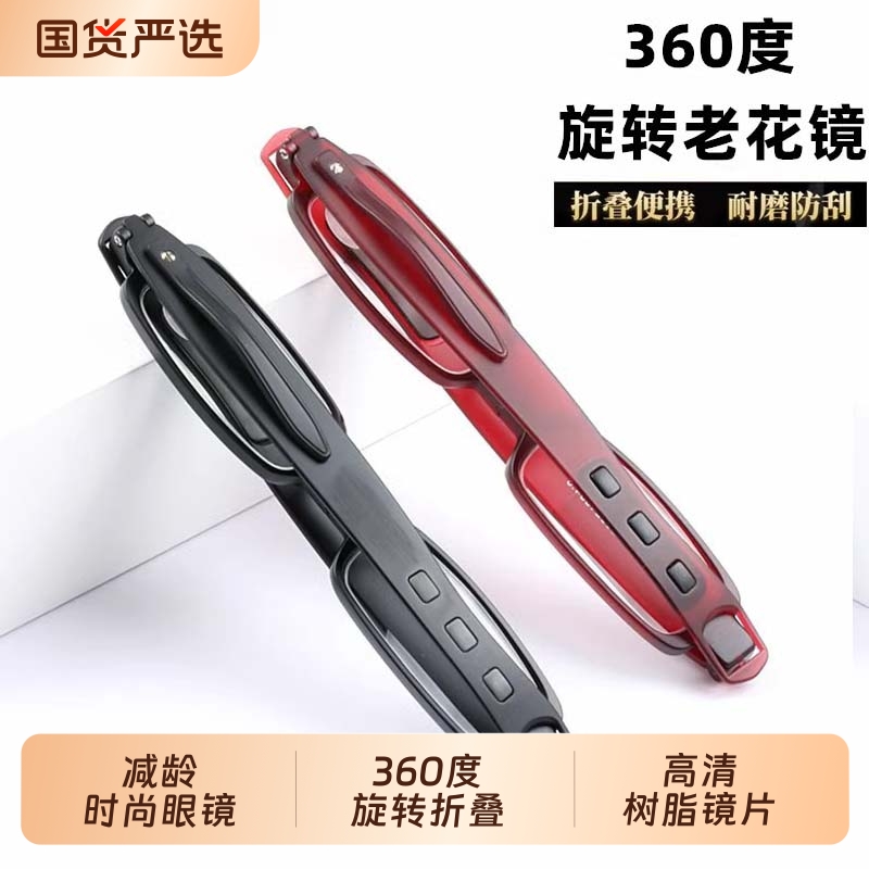 便携老花镜折叠男女超轻时尚360度旋转高清护目老花眼镜轻巧简约