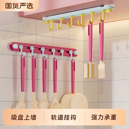 多巴胺旋转吸盘厨房滑轨挂钩