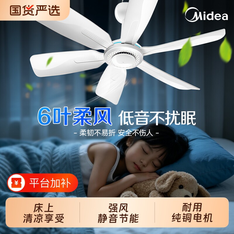 美的小吊扇床上微风小型宿舍蚊帐音静超静音家用电风扇吊挂式换新