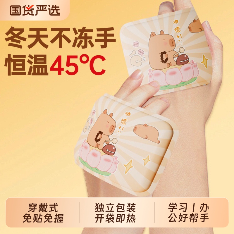卡皮巴拉暖手宝穿戴式自发热暖贴