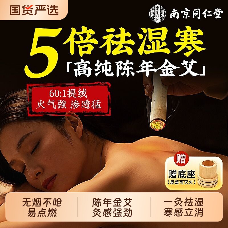 南京同仁堂艾条十年陈艾柱正品官方旗舰店纯艾草绒艾灸柱无烟家用