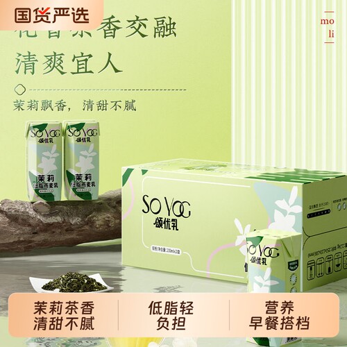 颂优乳低脂高钙燕麦奶植物蛋白饮品原味/茉莉味营养早餐奶