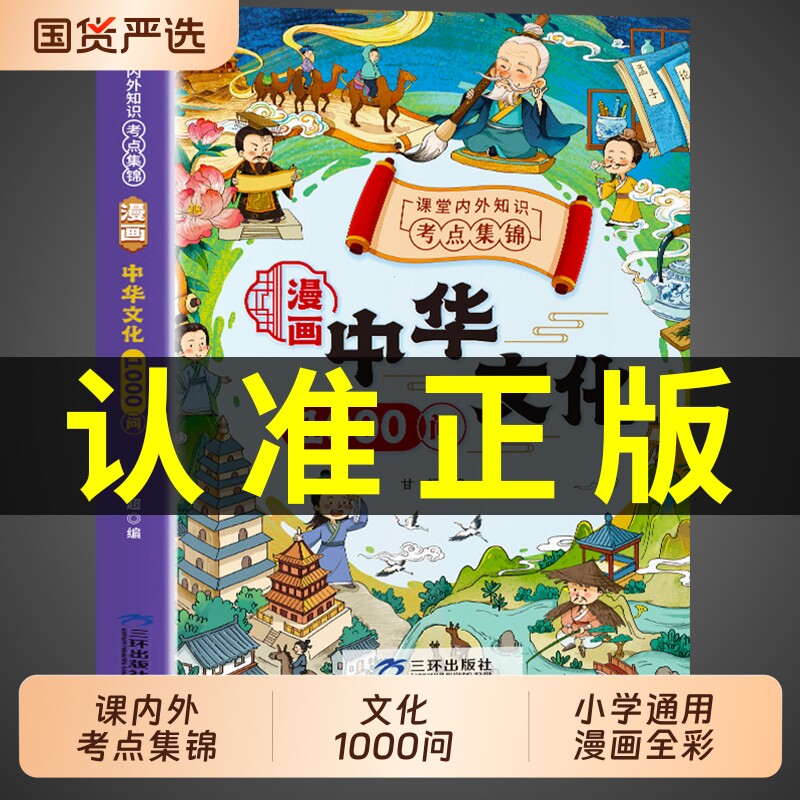 中华文化一千问|超1000人收藏图片