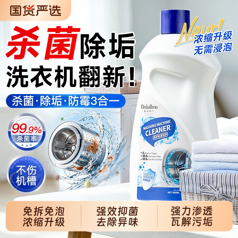 洗衣机清洗剂强力除垢杀菌专用滚筒洗衣机槽波轮全自动消毒清洁剂