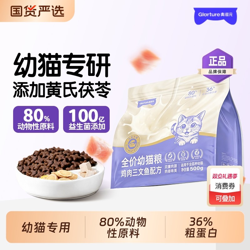 美滋元幼猫粮全价三文鱼猫粮奶糕小猫粮营养成年猫咪猫粮十大品牌