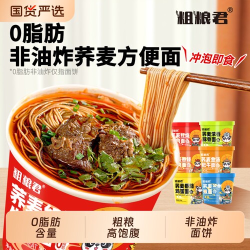 0脂肪桶装荞麦方便面泡面