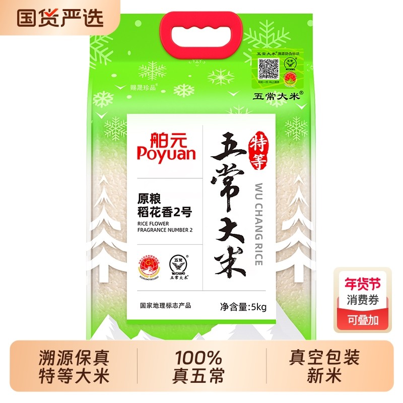 当季新米舶元五常大米特等原粮稻花香2号5kg东北大米地理标志优质,粮油调味/速食/干货/烘焙,胚芽米,淘宝优惠券,粉丝福利购,淘宝优惠卷
