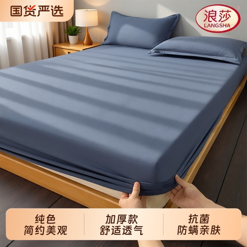 浪莎床笠床罩单件全包防滑席梦思床垫保护床单套防尘隔脏四季通用