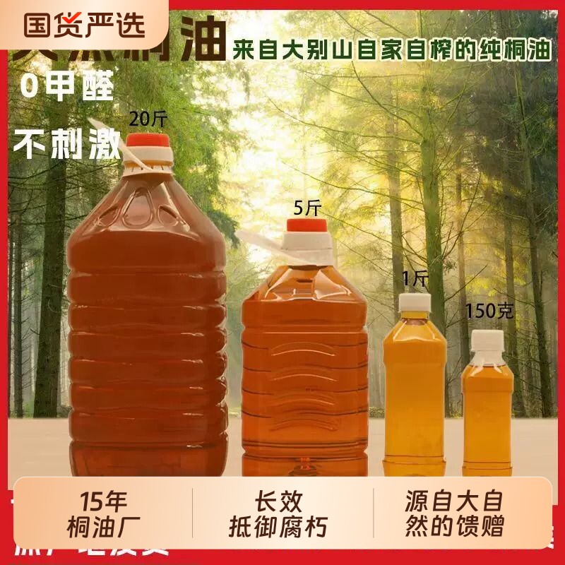 桐油天然正宗纯熟桐油防水防腐清漆老式撒网专用生桐油医用木蜡油