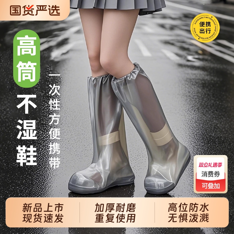 一次性雨鞋防水鞋套防滑加厚耐磨下雨天透明塑料脚套防雨高筒长筒