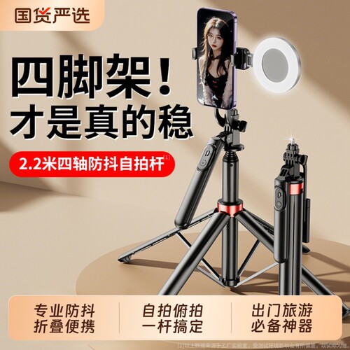 多功能手机自拍杆手机支架2026新款四脚架旅游便携360旋转自拍神器落地三脚架防抖拍摄蓝牙手持直播户外摄影