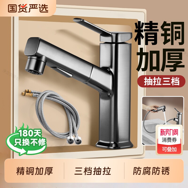 抽拉式水龙头洗脸盆卫生间冷热洗手盆面盆浴室柜洗漱台盆全铜静音