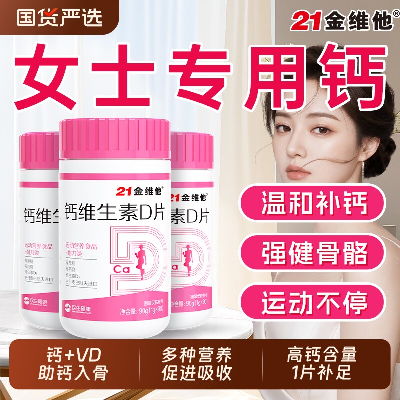 21金维他女性钙片柠檬酸钙孕妇专用维生素d3补钙官方旗舰店骨质