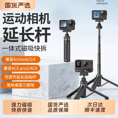 科润乐适用大疆action6/5pro/4手持杆迷你自拍杆nano三脚架磁吸快拆影石ACEPro2延长杆运动全景相机配件支架
