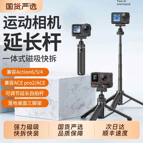 科润乐适用大疆action6/5pro/4手持杆迷你自拍杆nano三脚架磁吸快拆影石ACEPro2延长杆运动全景相机配件支架