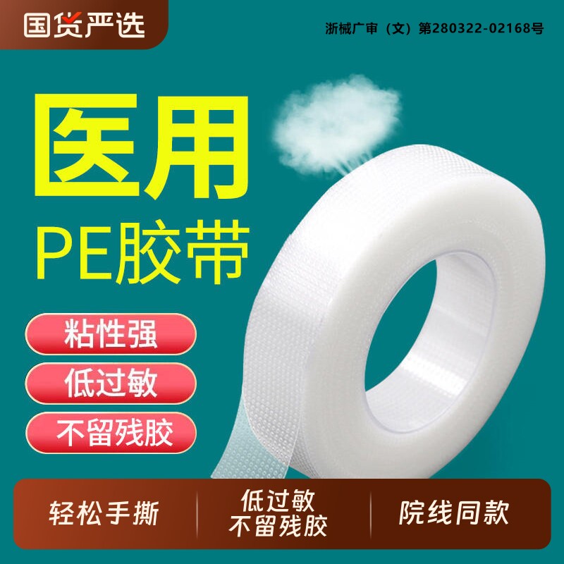 医用胶带透气防水|超5000次加购图片