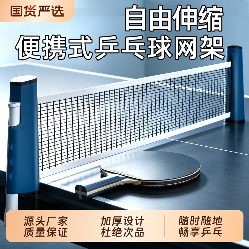 乒乓球网架便携式拦截网室外标准拦球专业自由伸缩乓乒球台中间网
