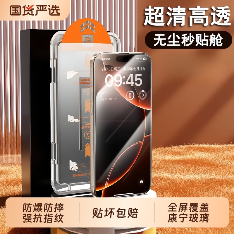 手机膜【秒贴】适用苹果17钢化膜12/16iPhone17pro