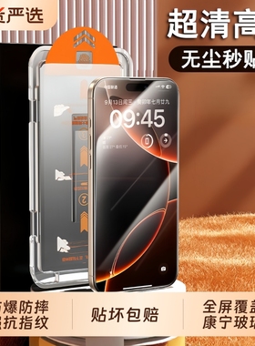 手机膜【秒贴】适用苹果12钢化膜17/16iPhone17promax/1513无尘仓贴膜14plus新款高清11防窥xr防摔xs全屏膜