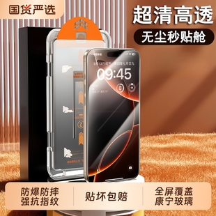 手机膜【秒贴】适用苹果12钢化膜17/16iPhone17promax/1513无尘仓贴膜14plus新款高清11防窥xr防摔xs全屏膜