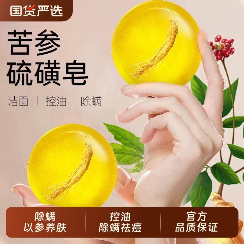 硫磺人参皂香皂除螨神器手工官方旗舰店正品沐浴洁面肥皂苦参国货